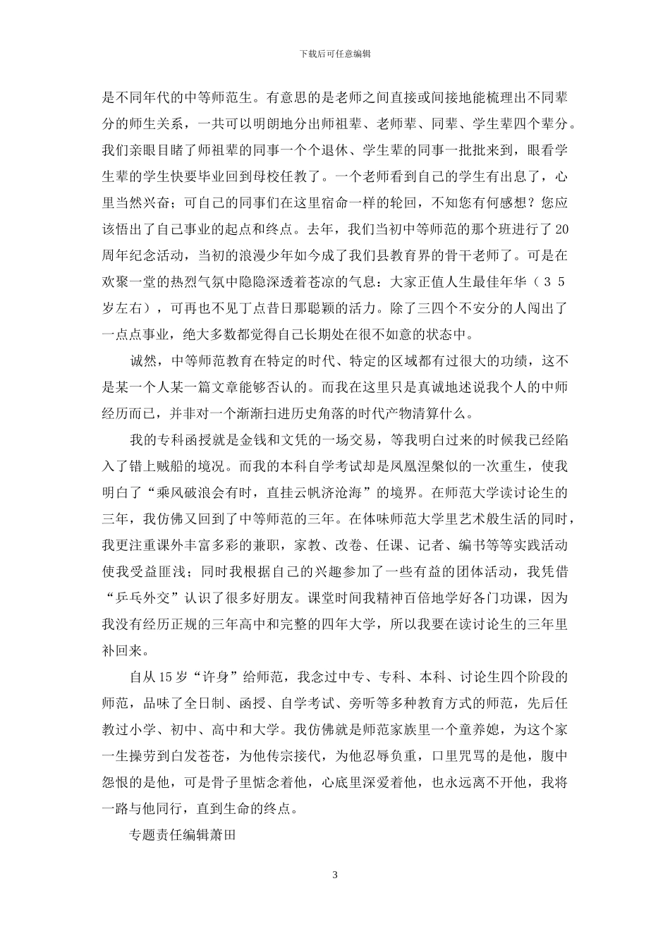 一路与师范同行_第3页