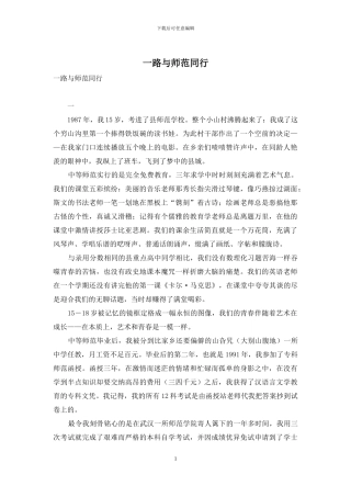 一路与师范同行
