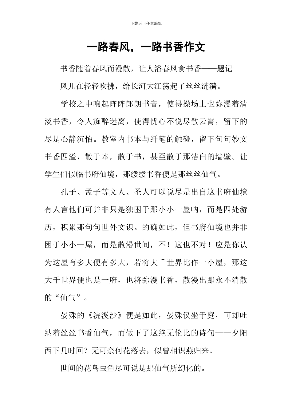 一路春风-一路书香作文_第1页