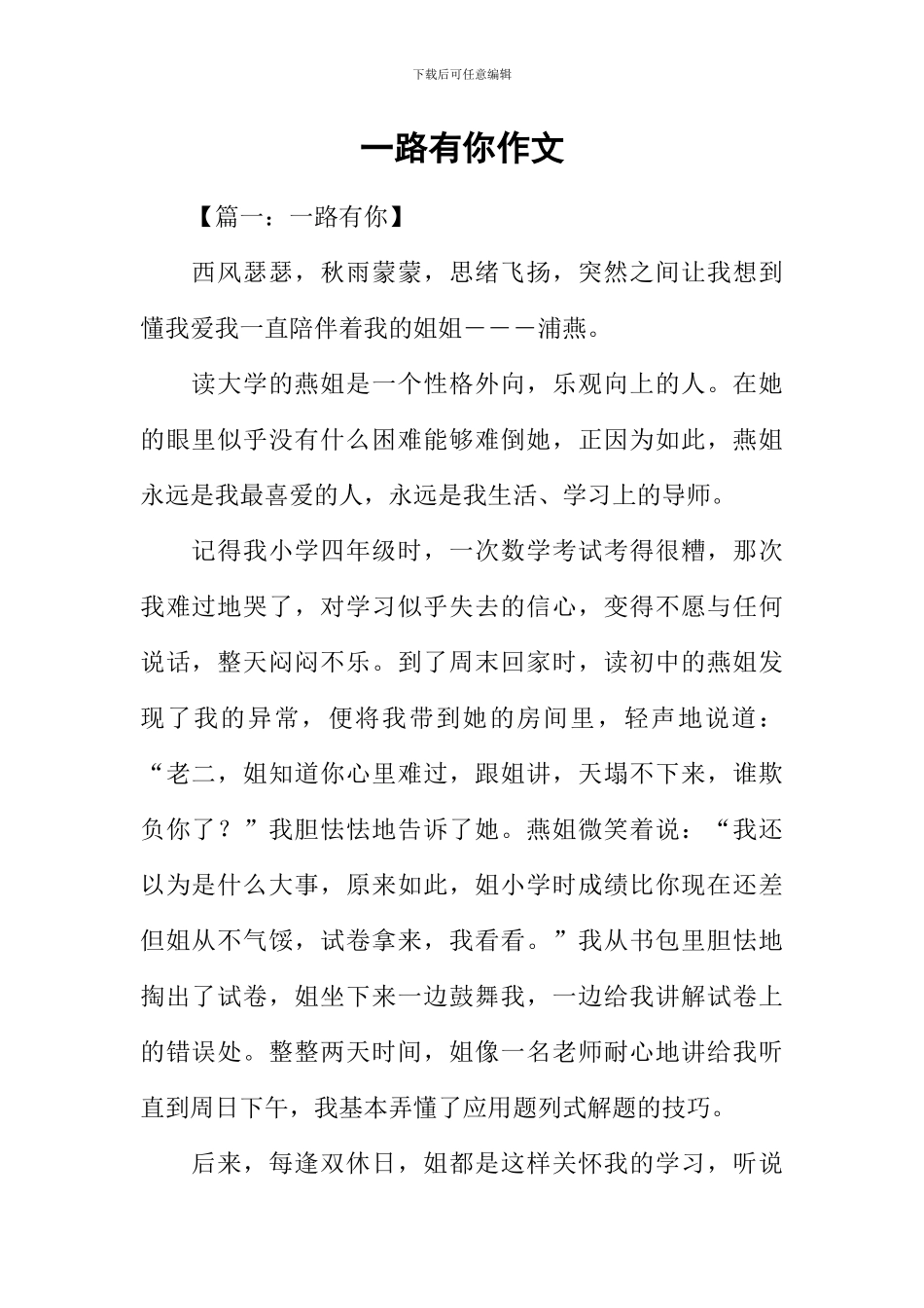 一路有你作文-1_第1页