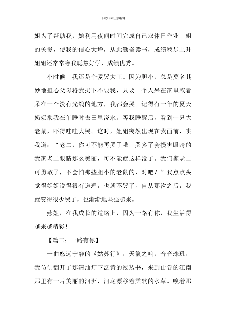 一路有你作文-1_第2页