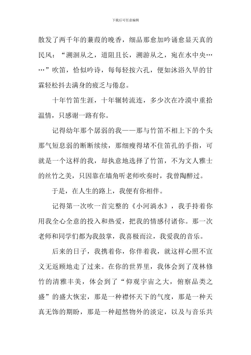 一路有你作文-1_第3页