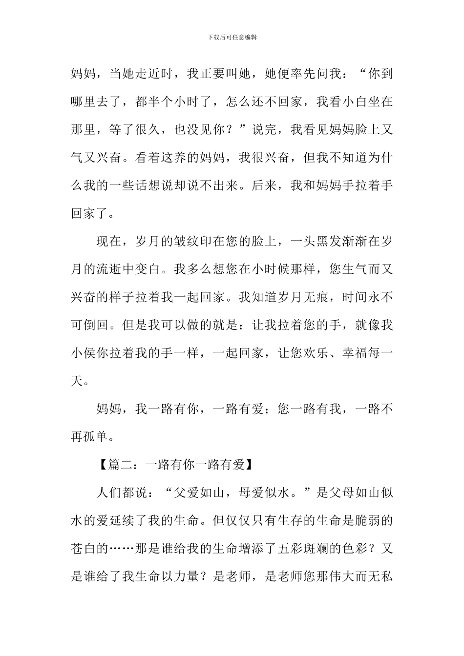一路有你一路有爱作文_第2页