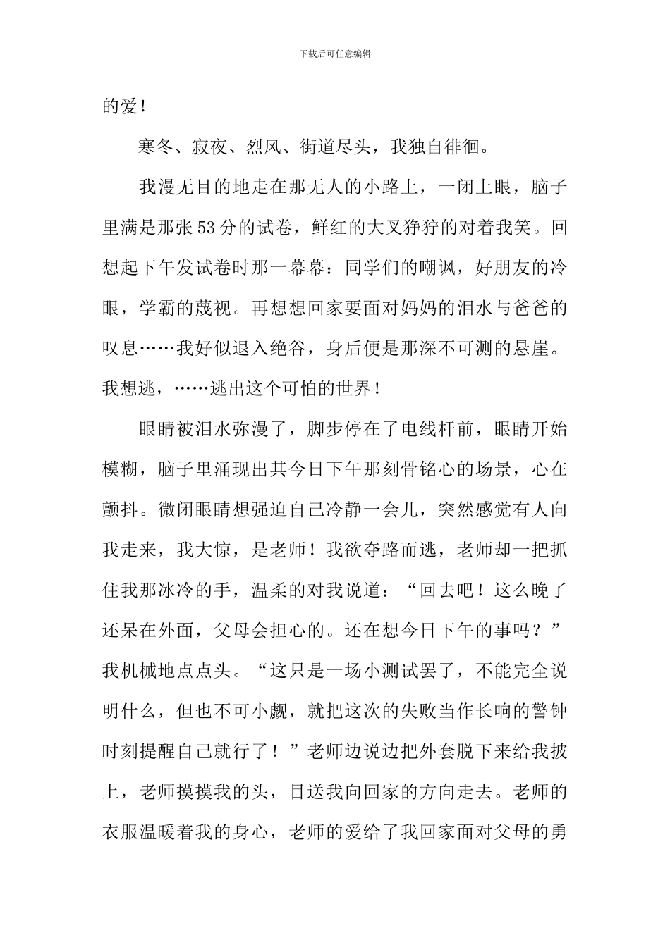 一路有你一路有爱作文_第3页