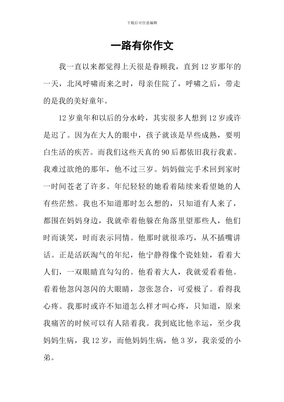 一路有你作文-9_第1页