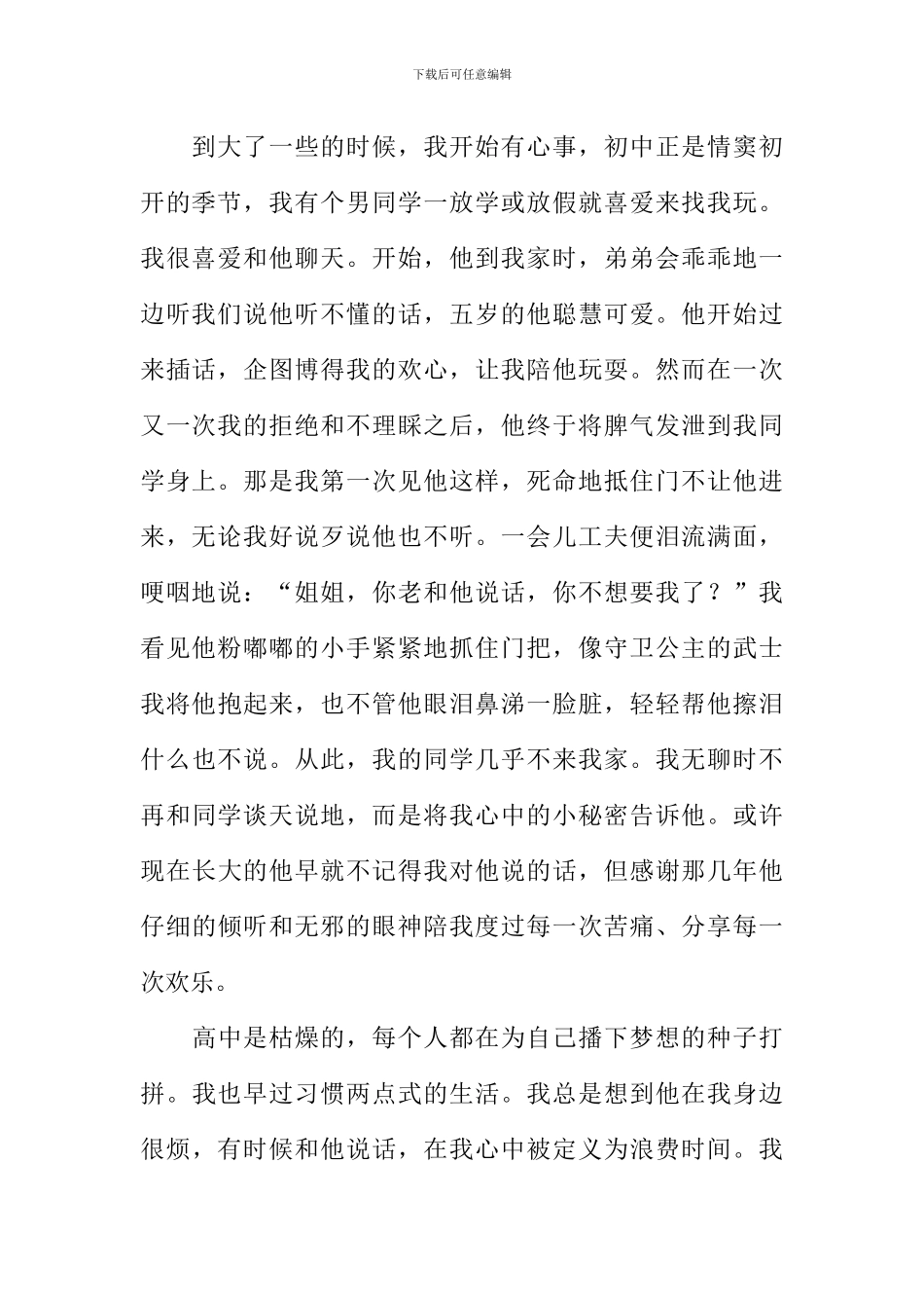 一路有你作文-9_第2页