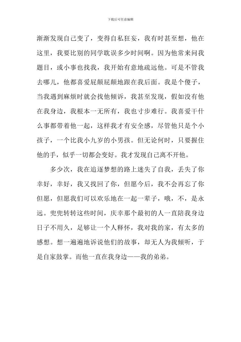 一路有你作文-9_第3页