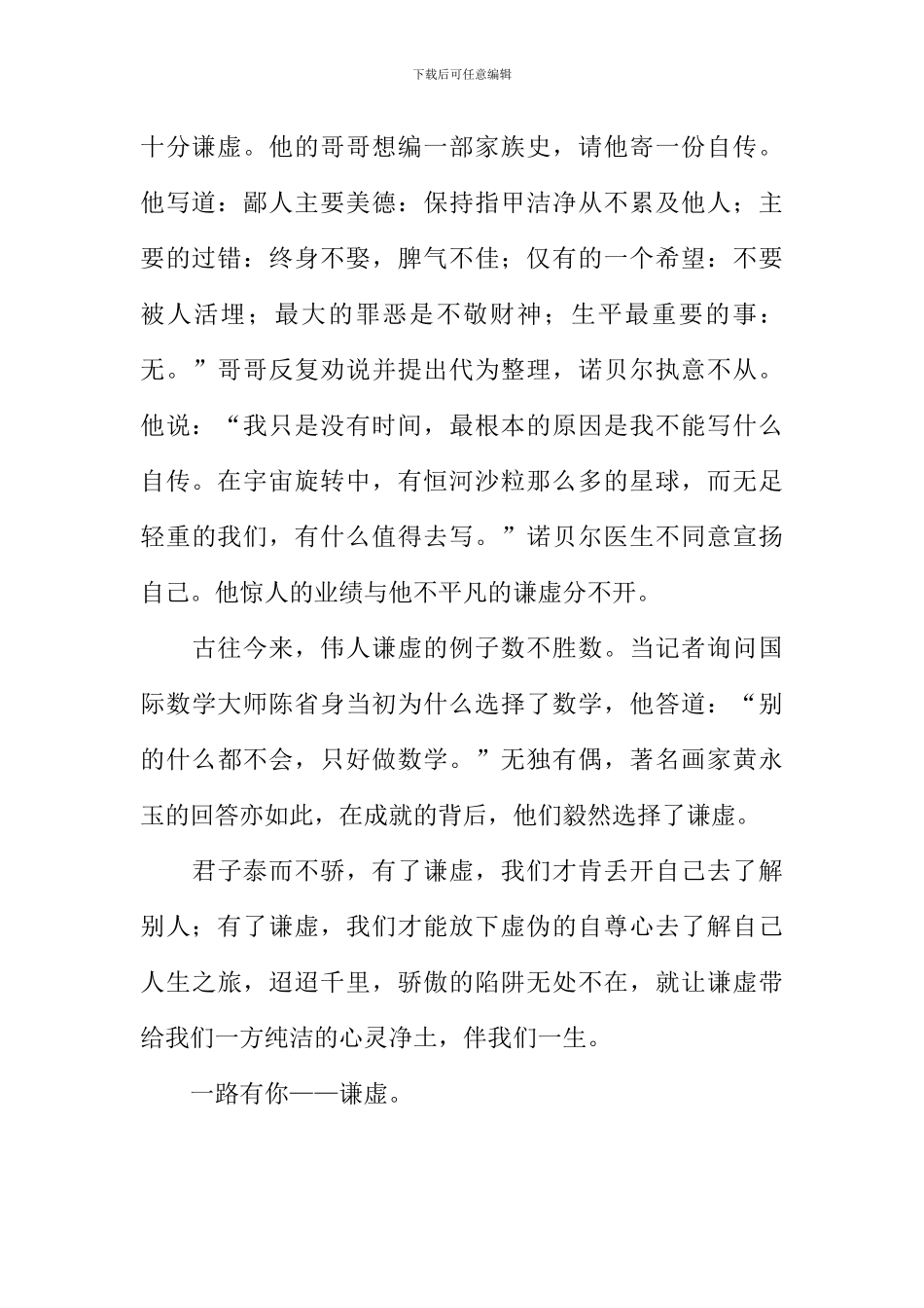 一路有你——谦虚作文800字_第2页