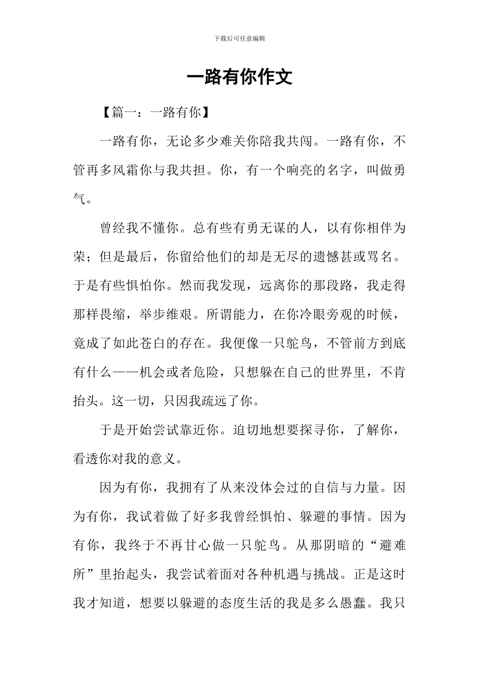 一路有你作文-5_第1页