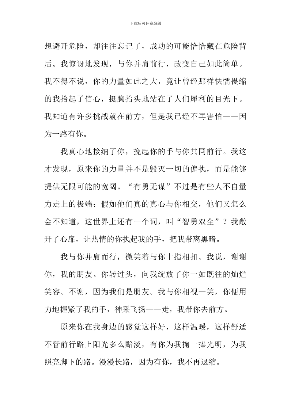 一路有你作文-5_第2页