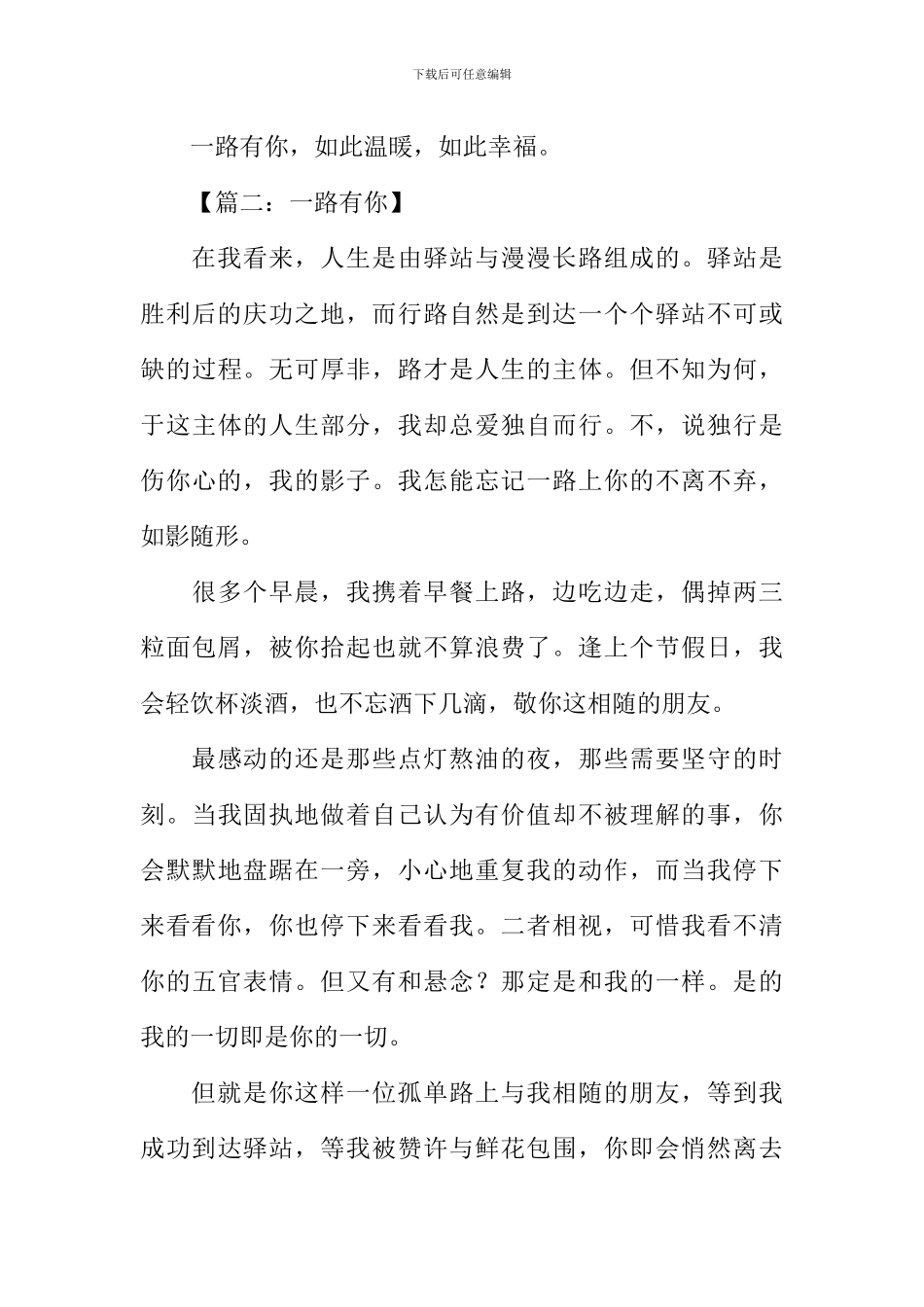 一路有你作文-5_第3页