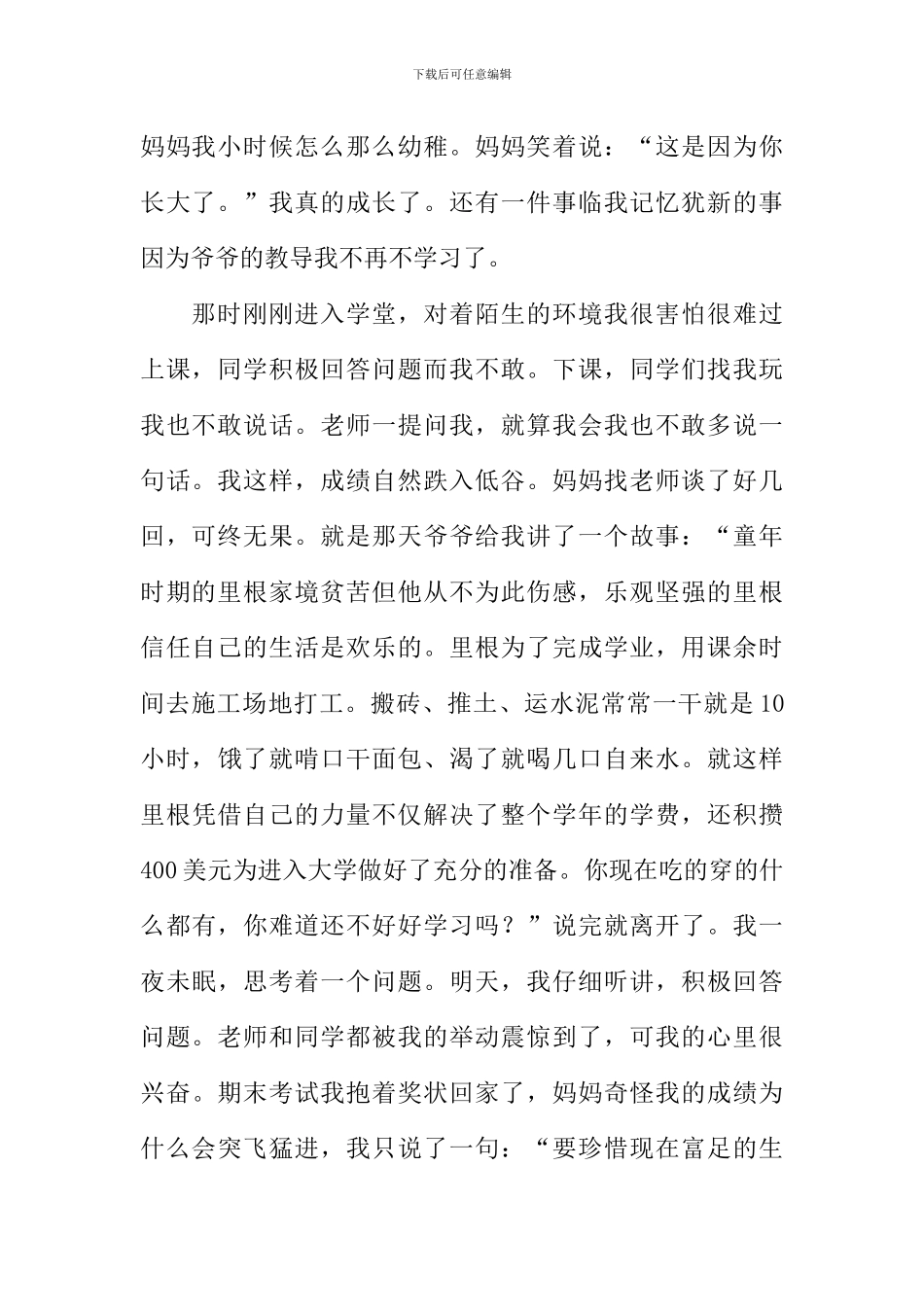 一路成长作文_第2页