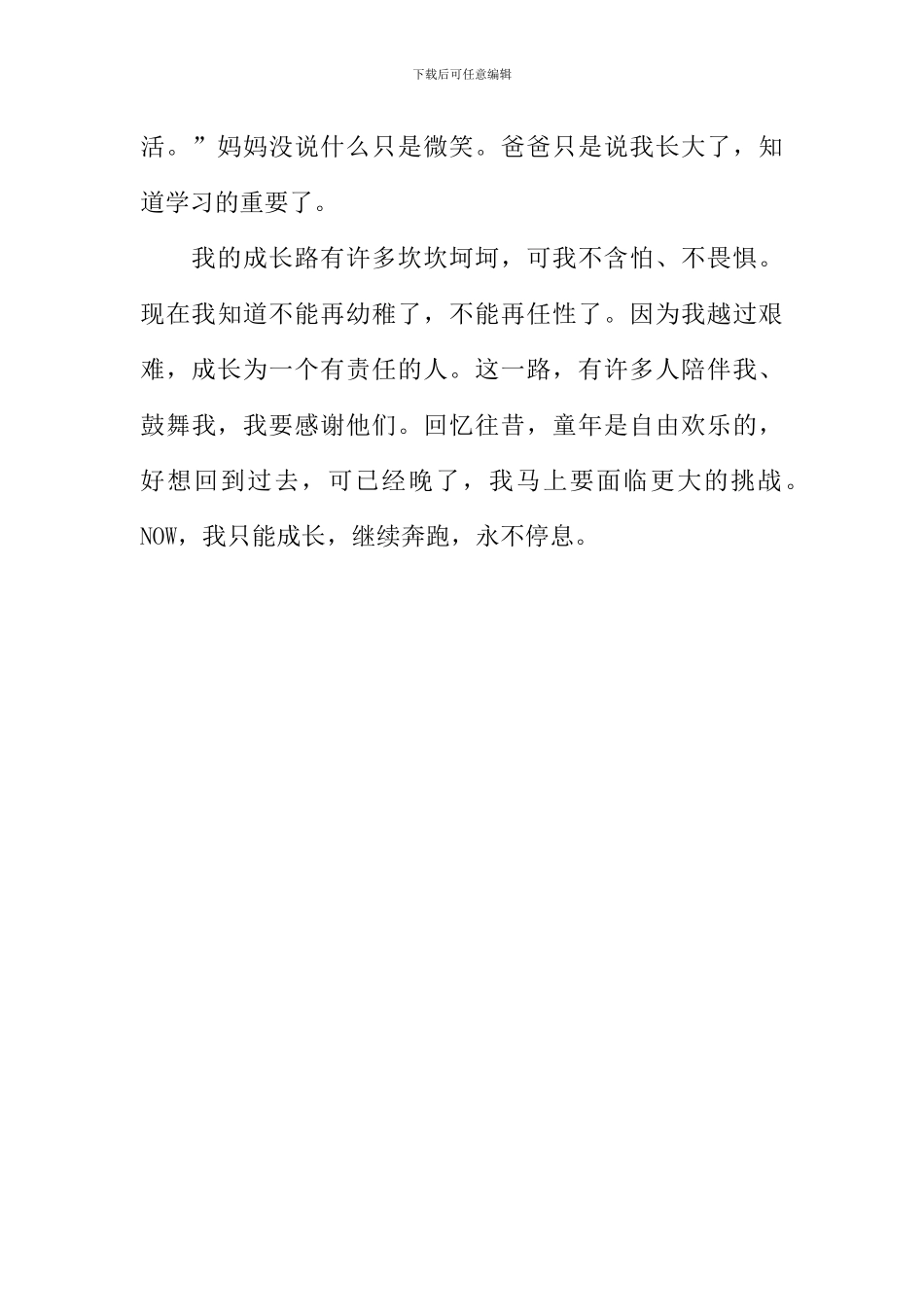 一路成长作文_第3页