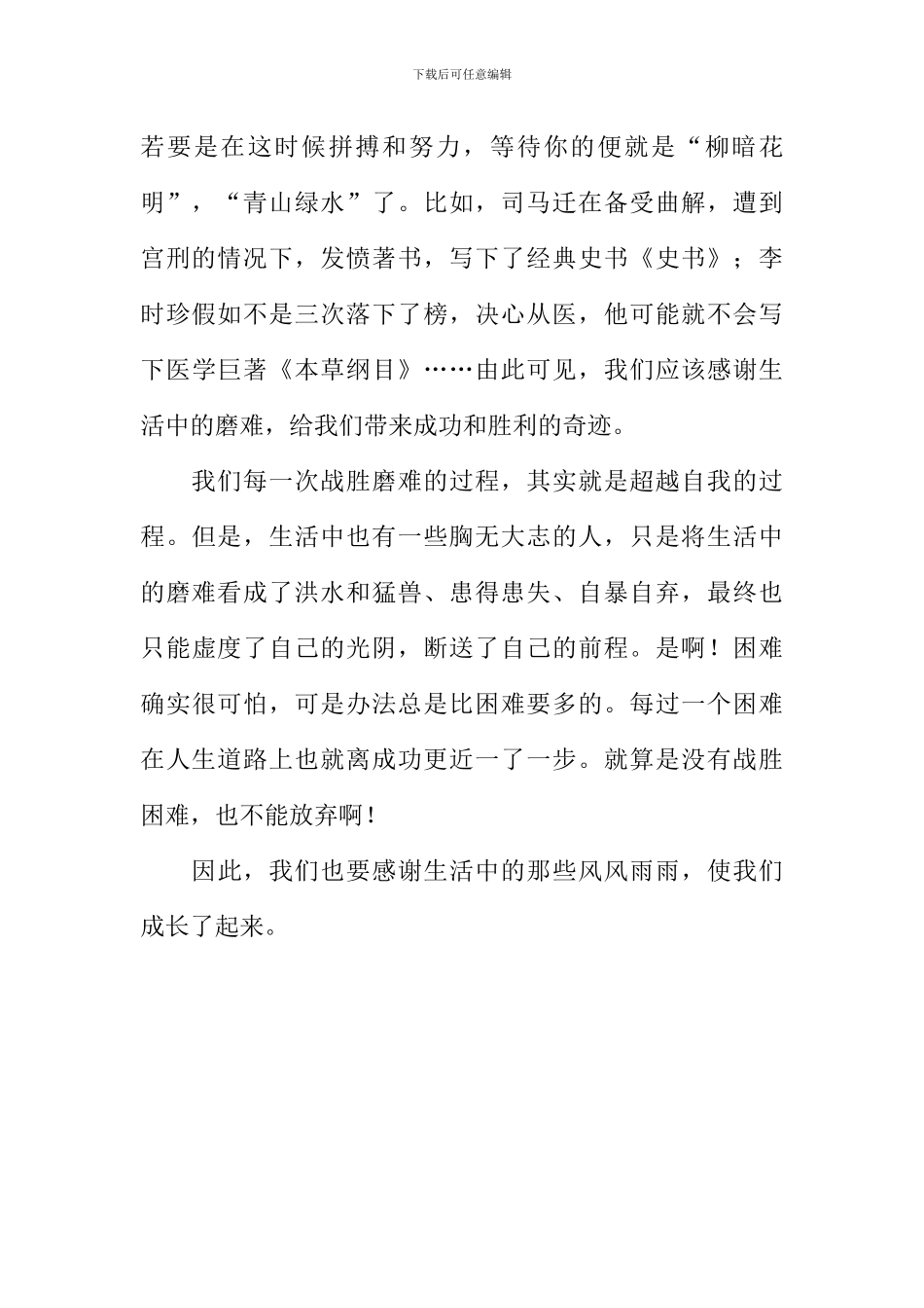 一路成长一路风雨作文800字_第2页