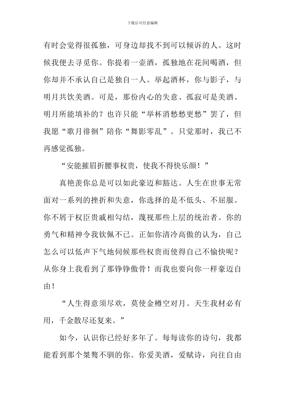 一路有你作文1000字-4_第2页