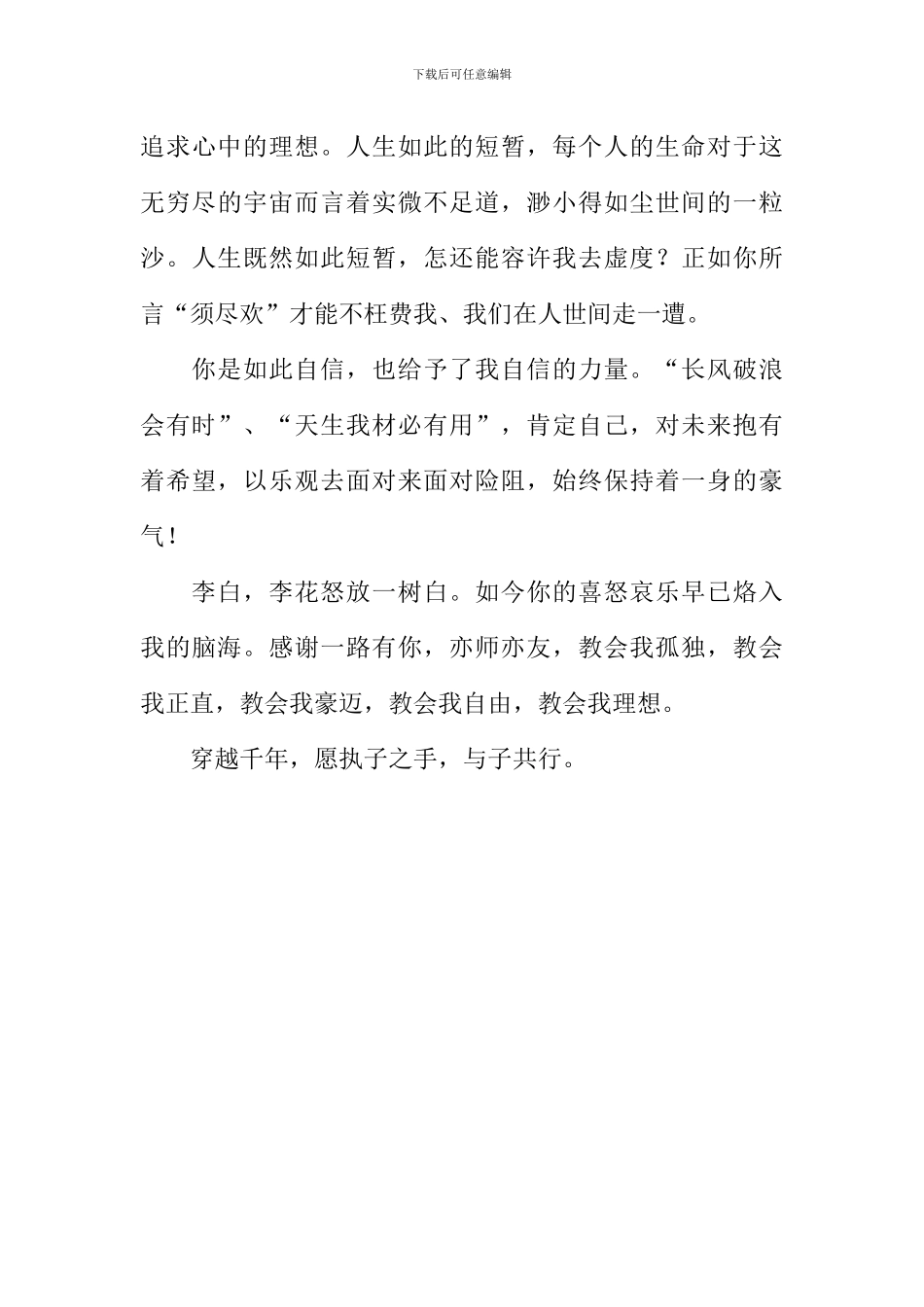 一路有你作文1000字-4_第3页