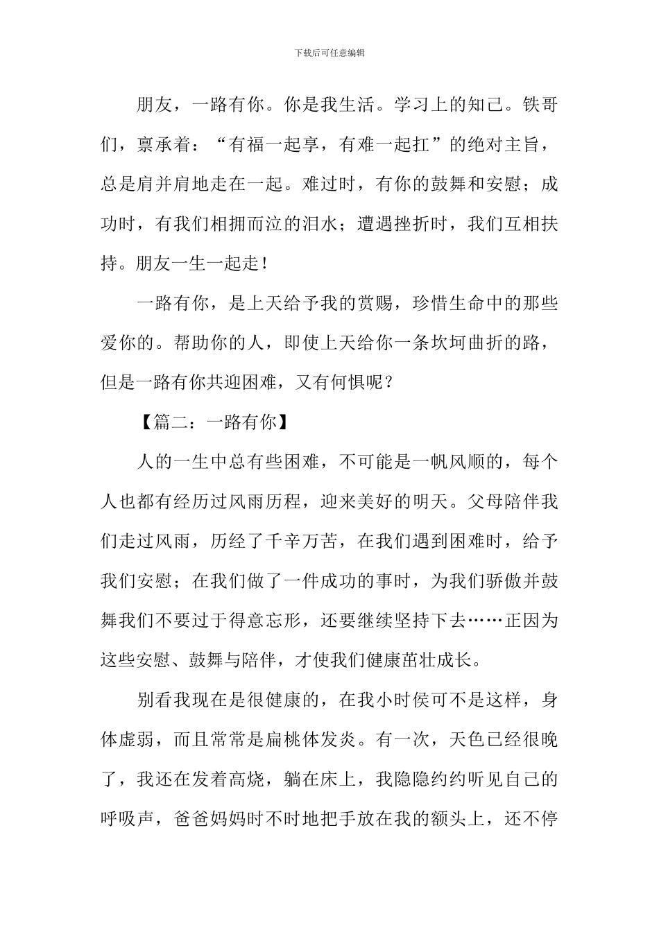 一路有你作文500字_第2页