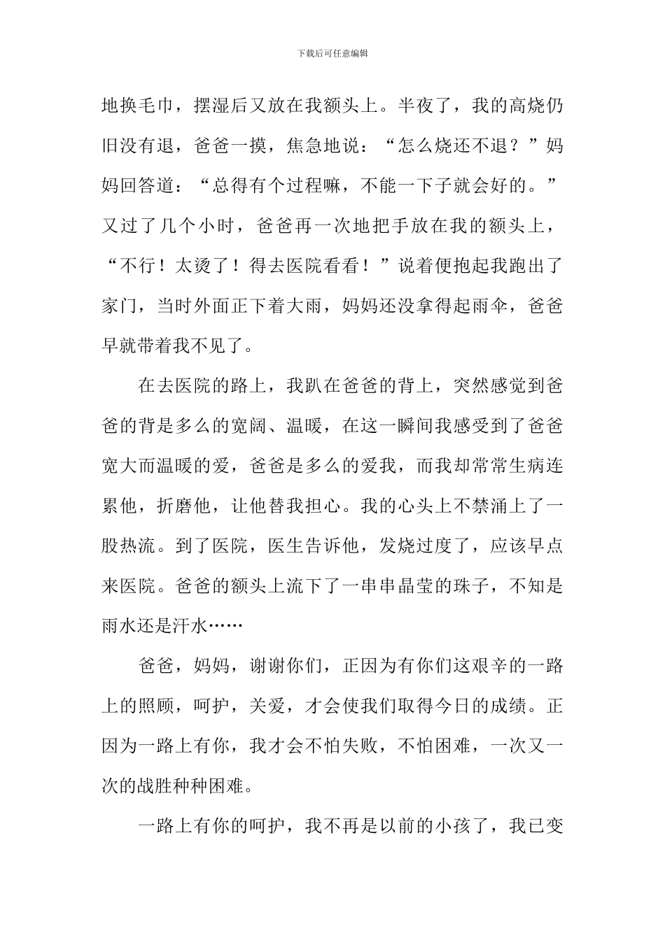 一路有你作文500字_第3页