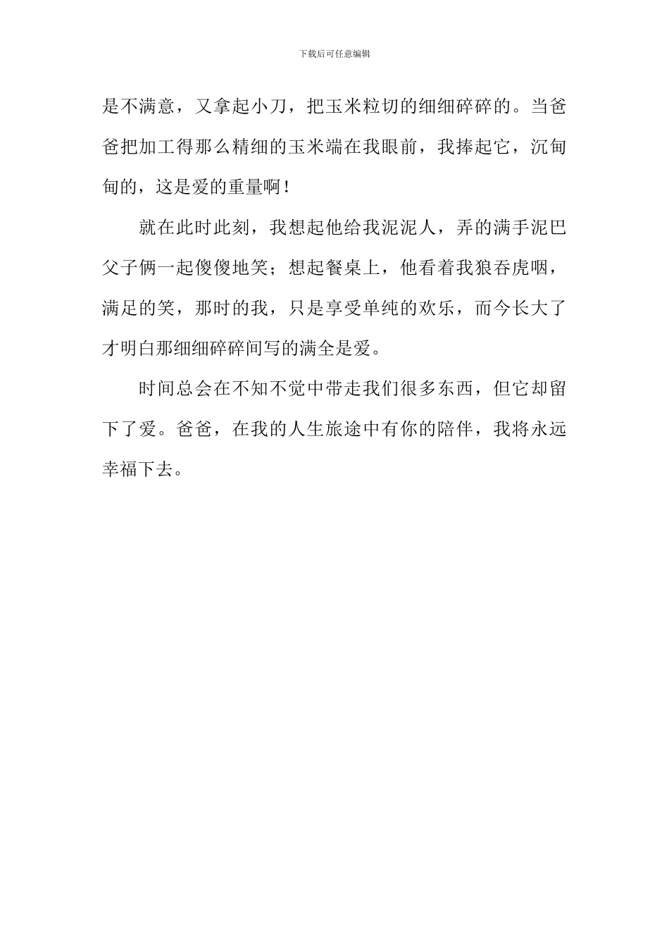 一路有你作文600字-14_第2页