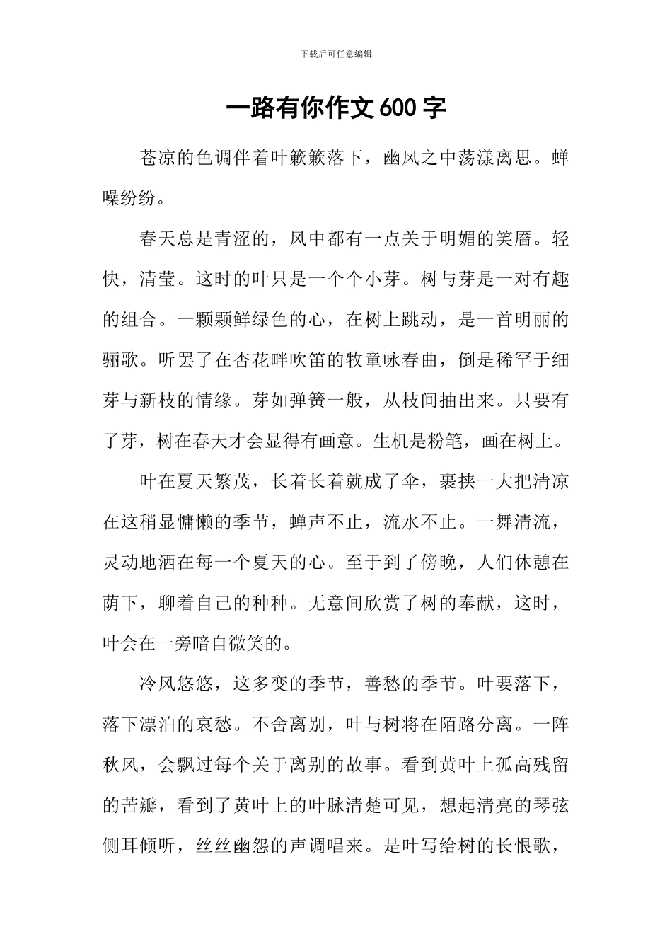 一路有你作文600字-15_第1页