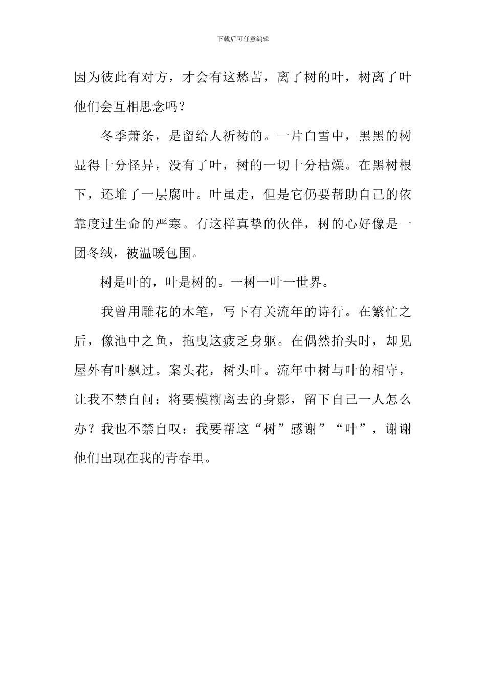 一路有你作文600字-15_第2页