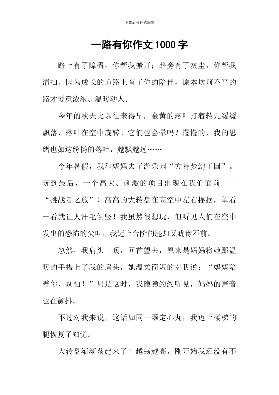 一路有你作文1000字-3_第1页