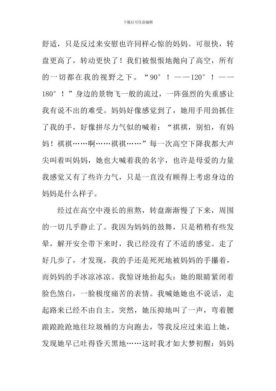 一路有你作文1000字-3_第2页