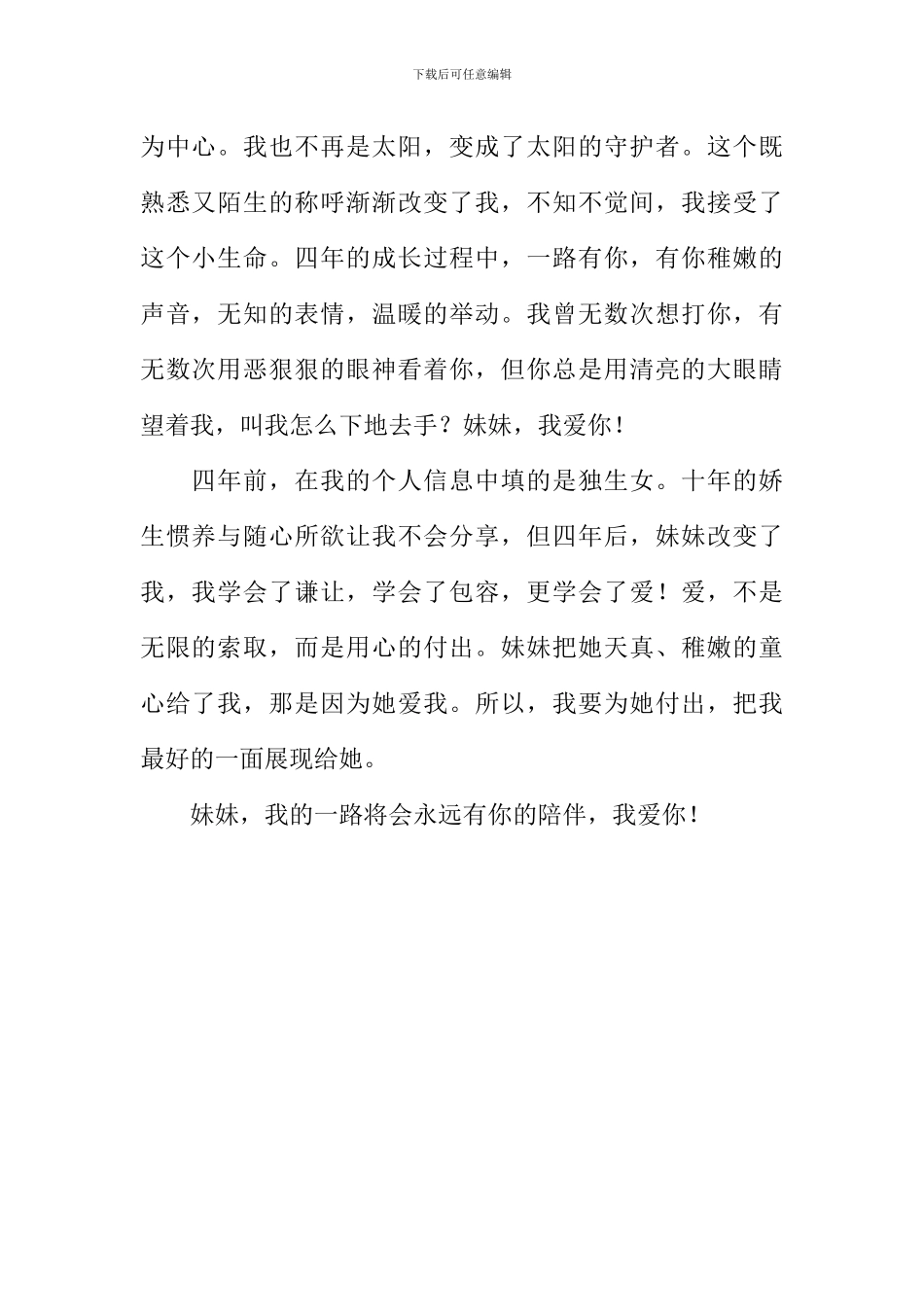 一路有你作文700字-1_第2页