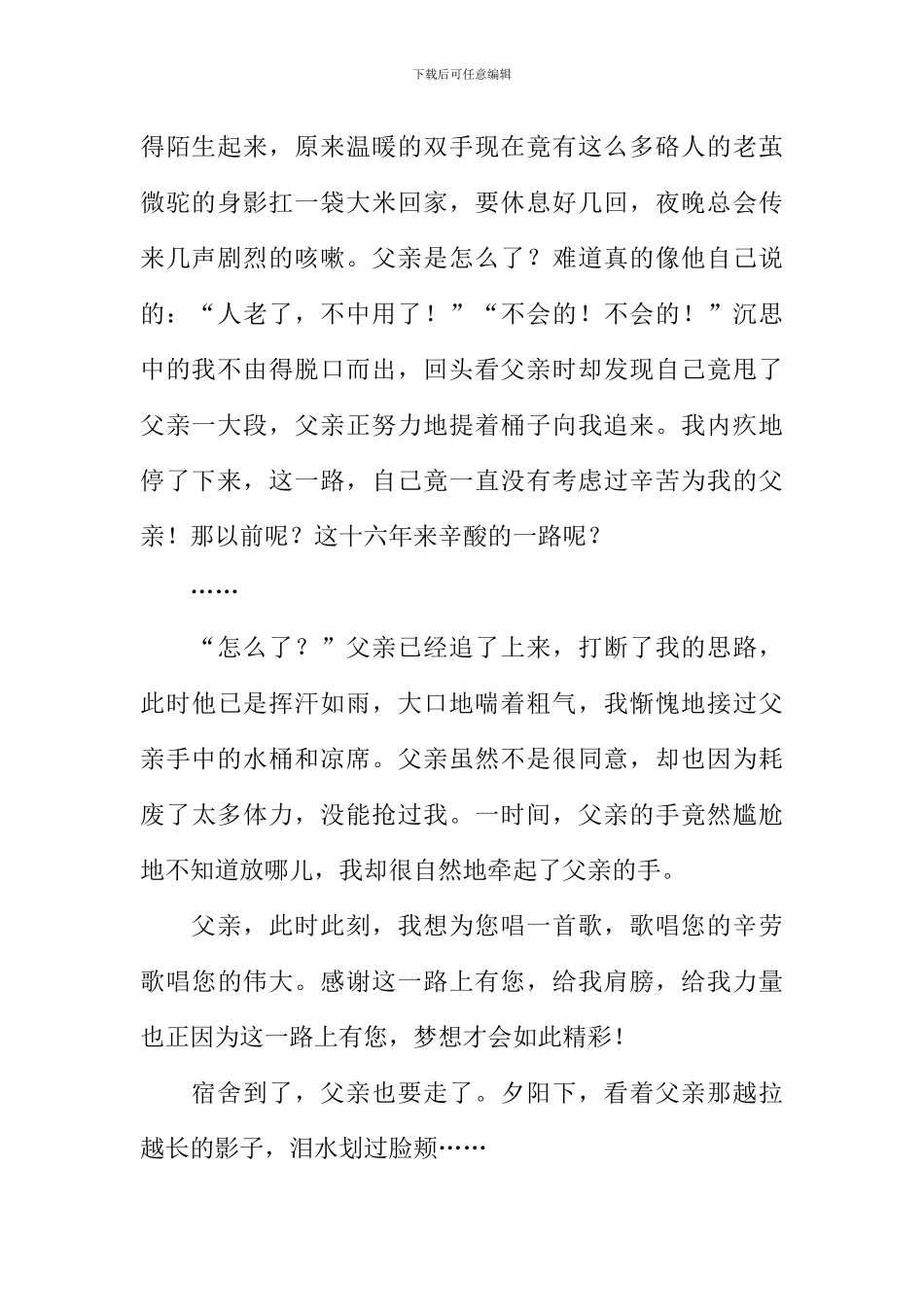 一路有你作文800字-5_第2页