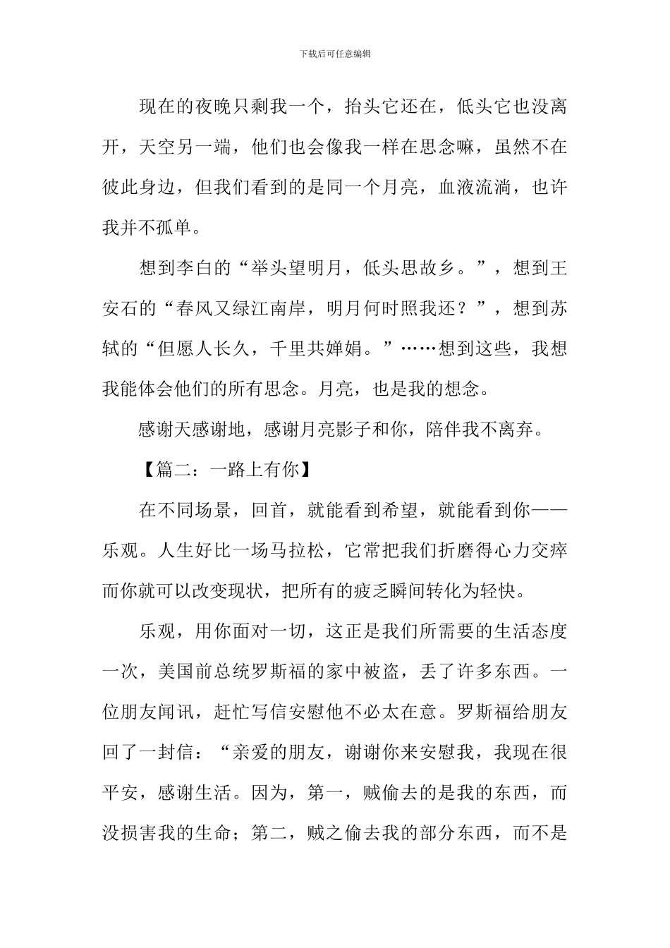 一路有你作文800字-7_第2页
