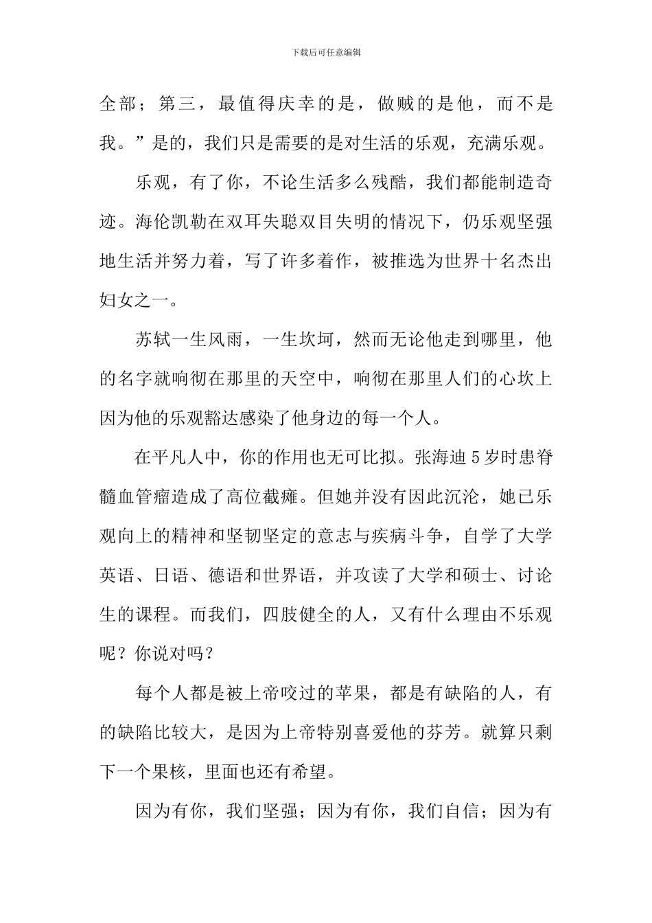 一路有你作文800字-7_第3页