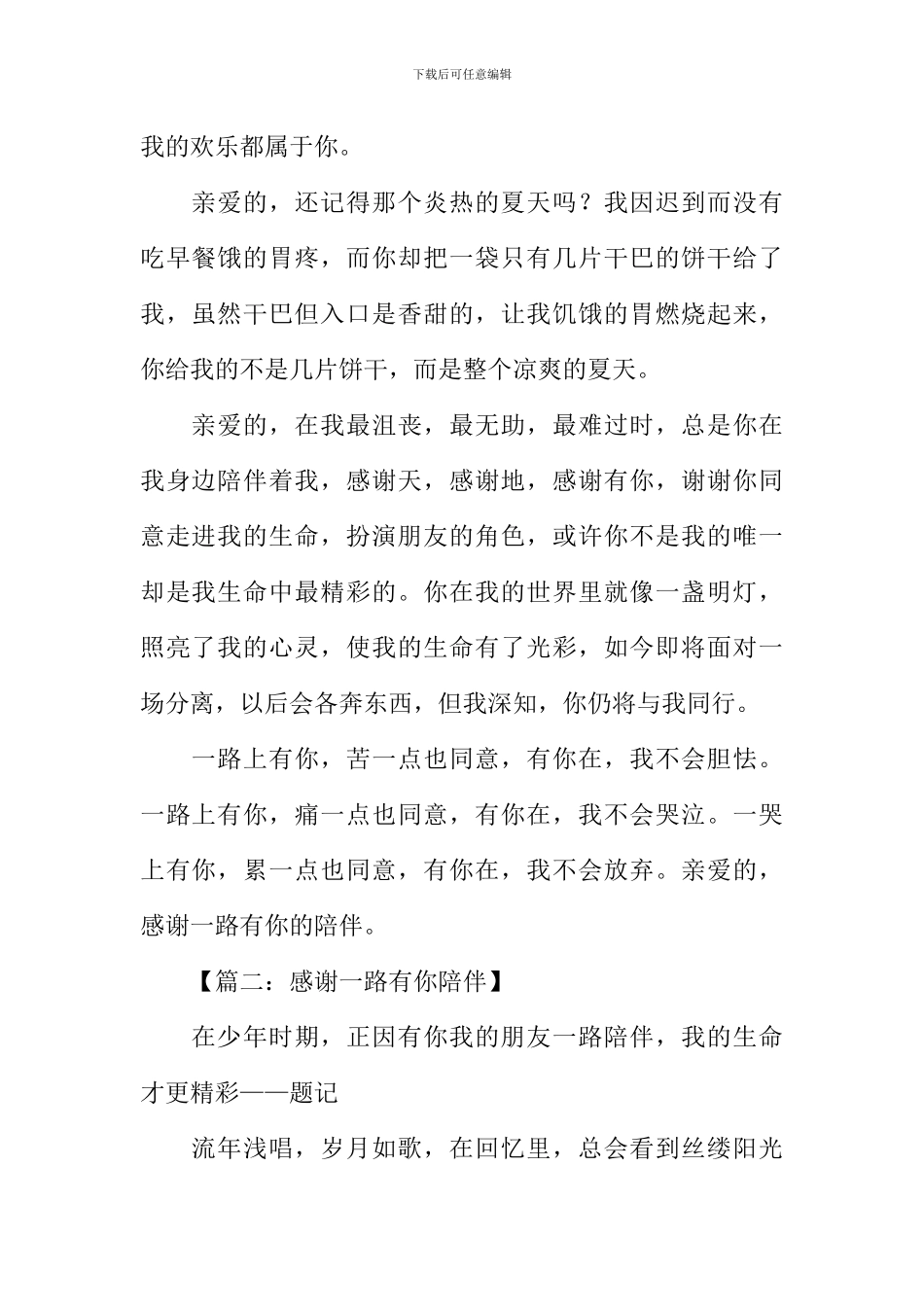 一路有你陪伴作文600字_第2页