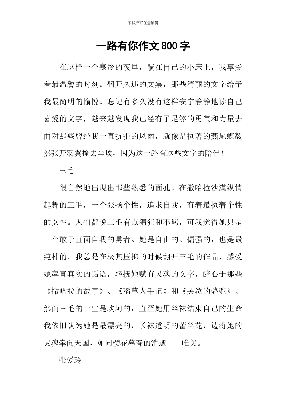一路有你作文800字-2_第1页