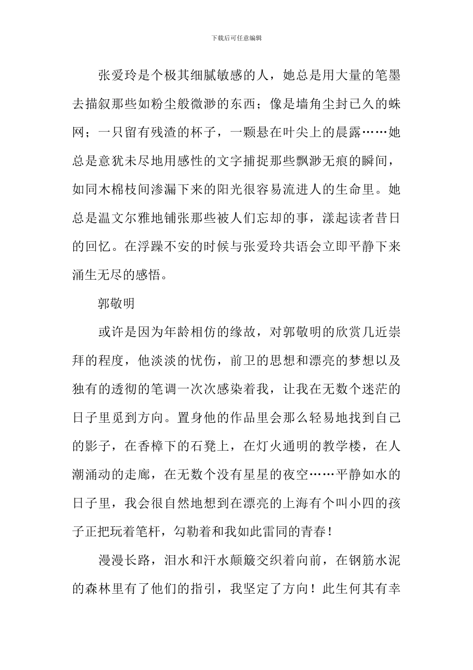 一路有你作文800字-2_第2页