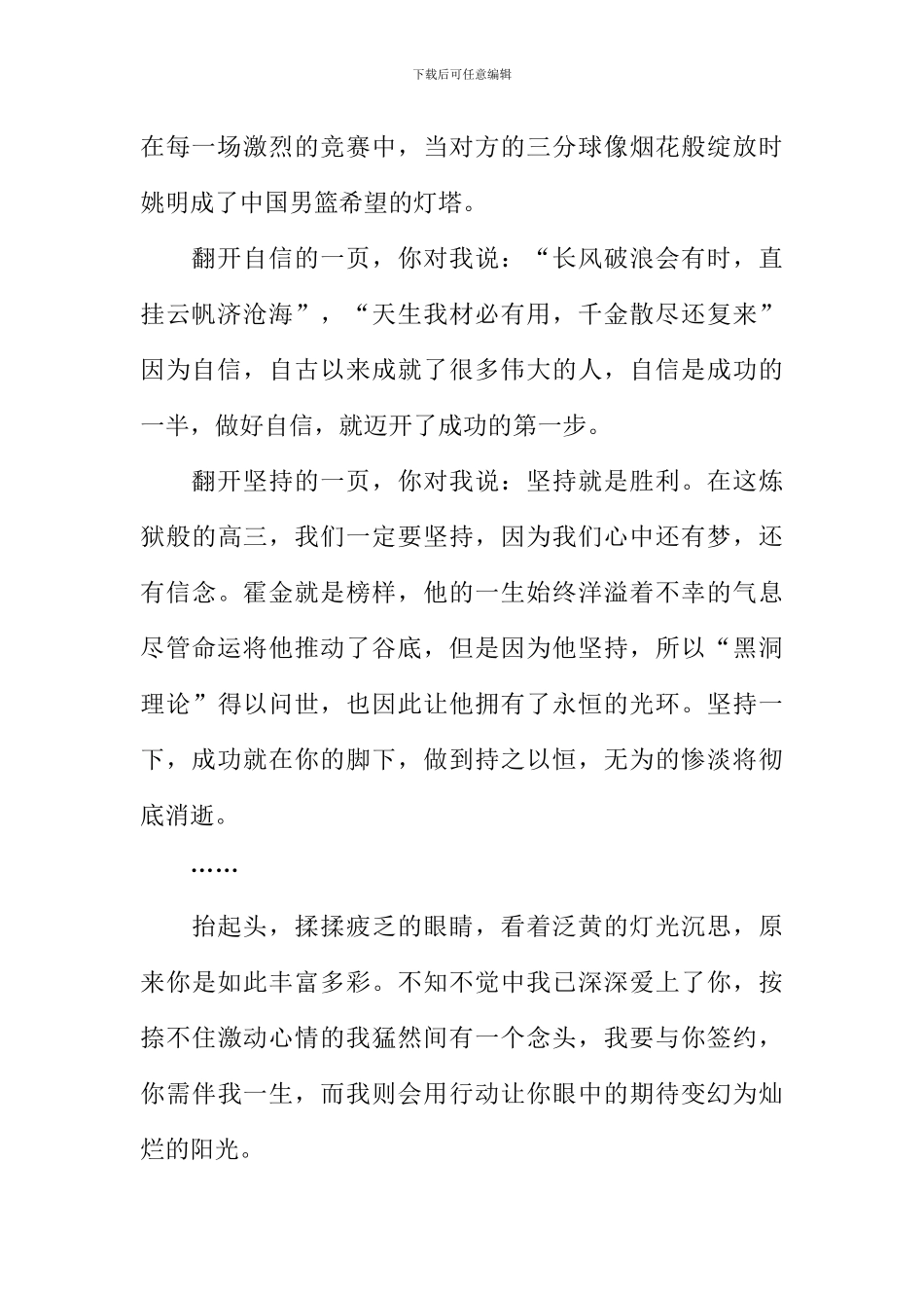 一路有你作文800字-12_第2页