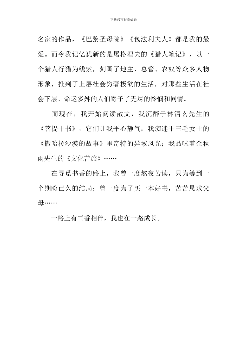 一路书香一路成长作文600字-1_第2页