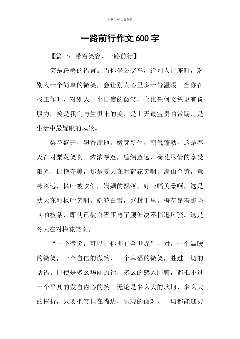 一路前行作文600字_第1页