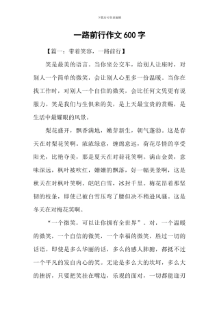 一路前行作文600字