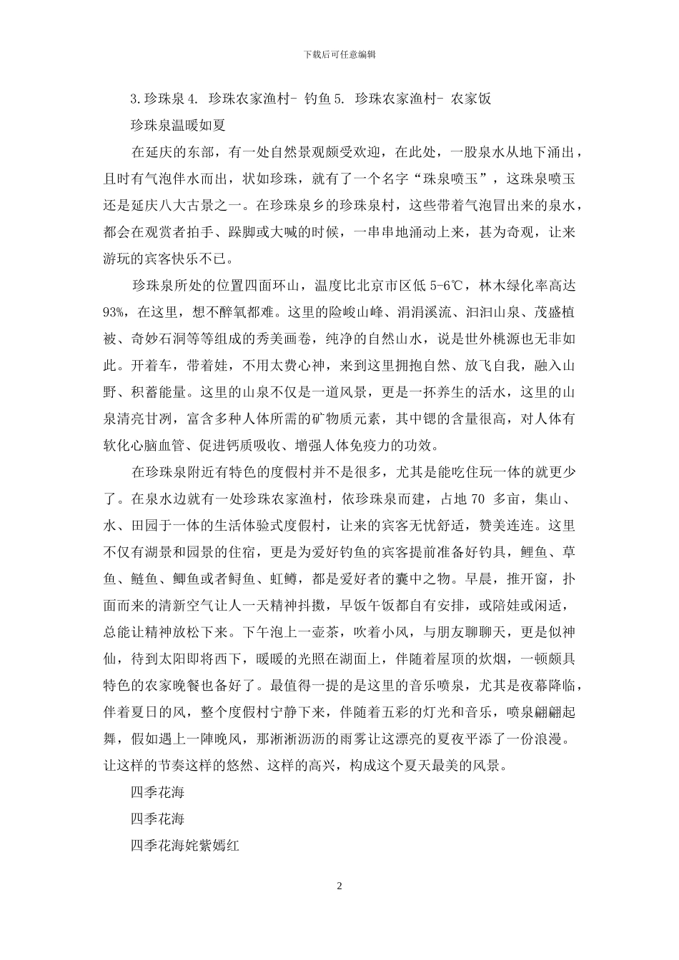 一路向北绿色充电正当时_第2页