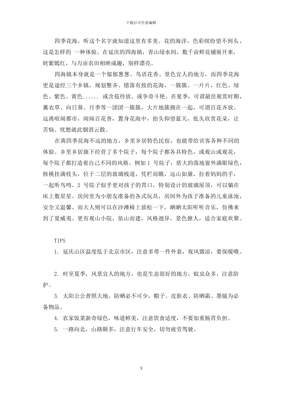 一路向北绿色充电正当时_第3页