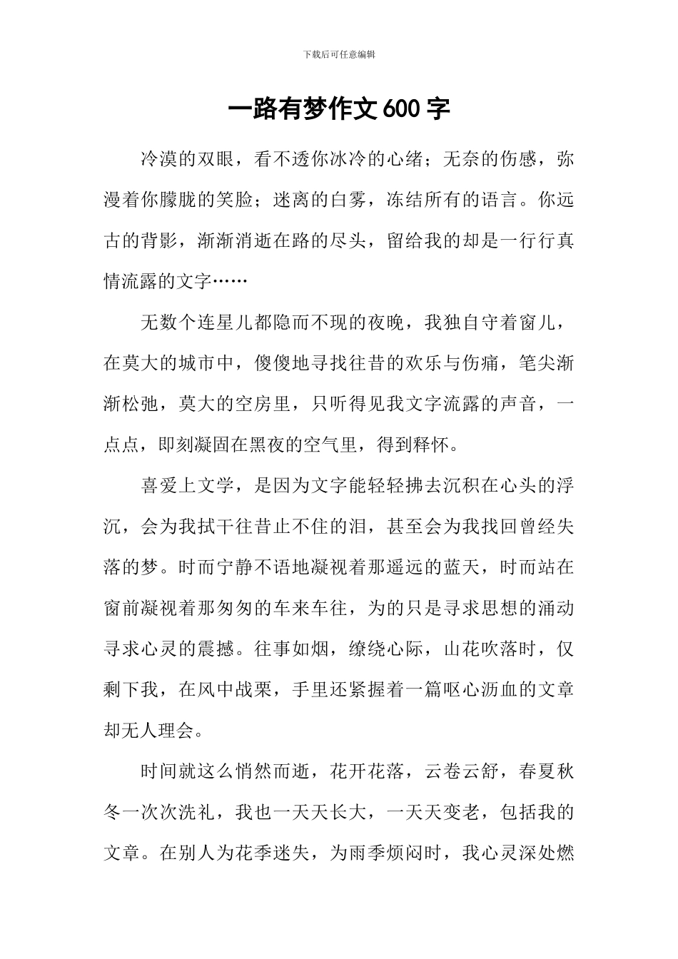 一路有梦作文600字_第1页