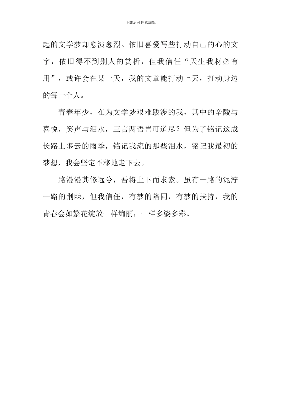 一路有梦作文600字_第2页