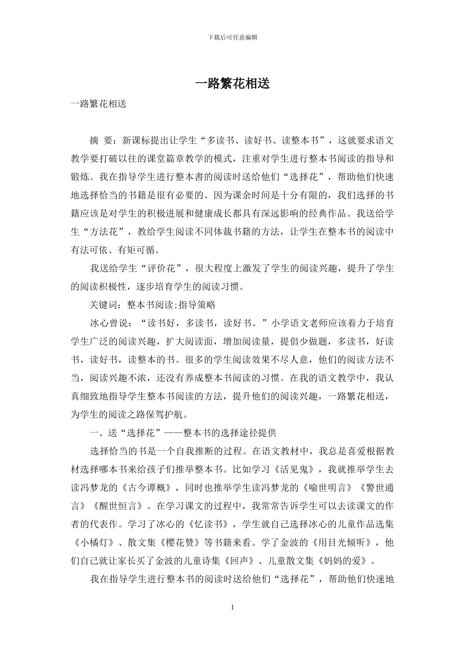 一路繁花相送_第1页