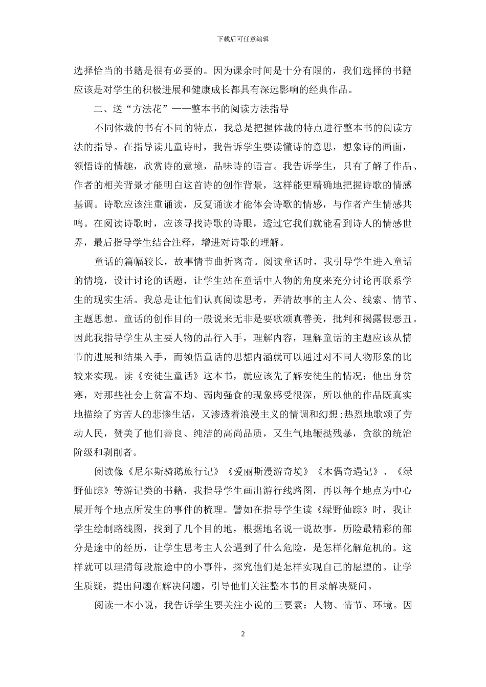 一路繁花相送_第2页