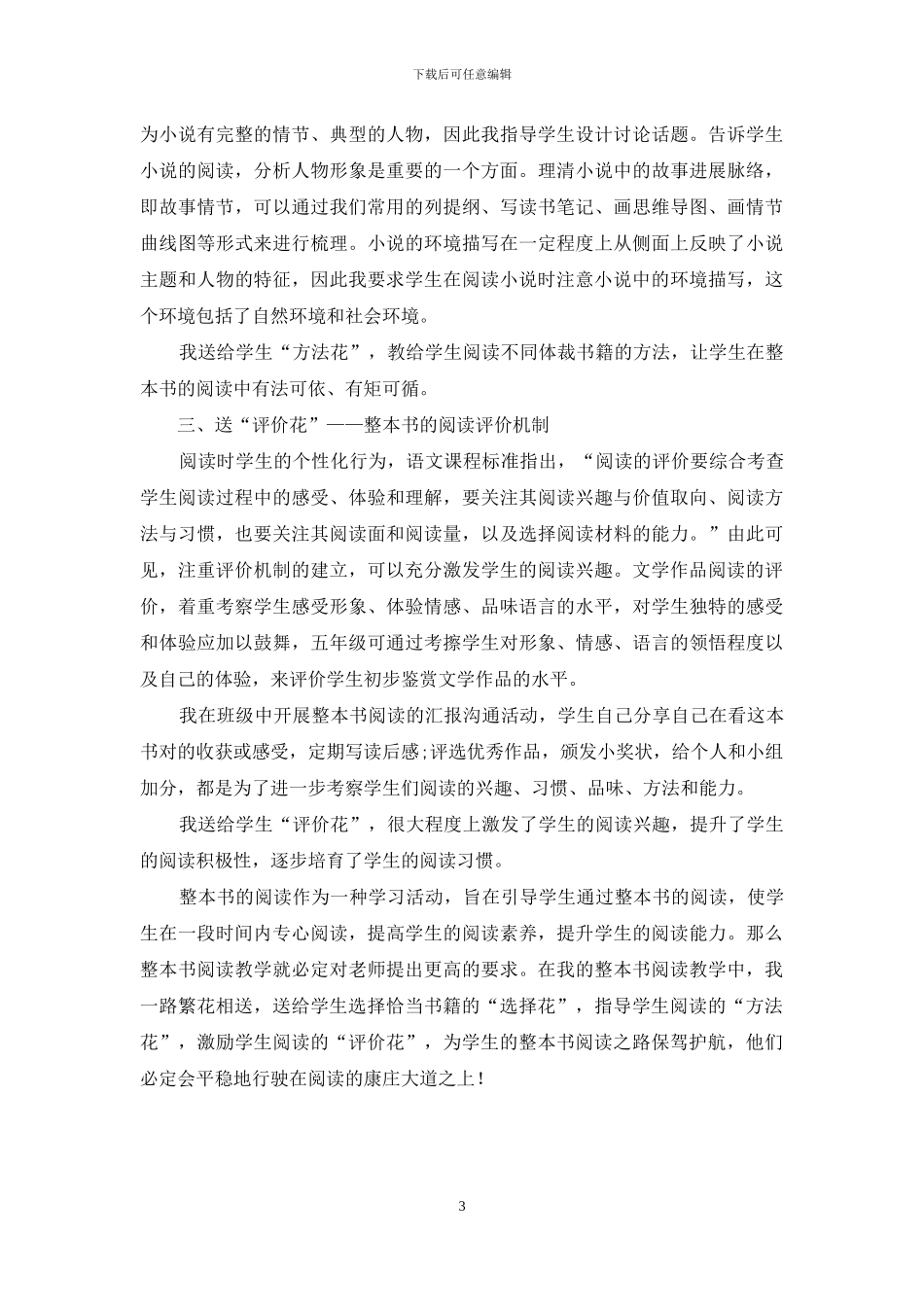 一路繁花相送_第3页