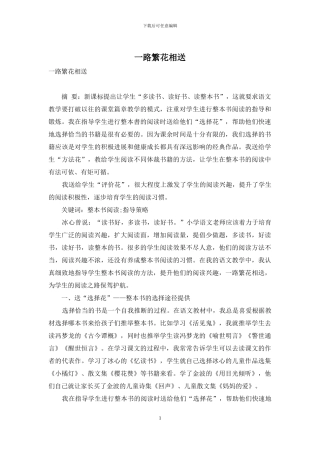 一路繁花相送