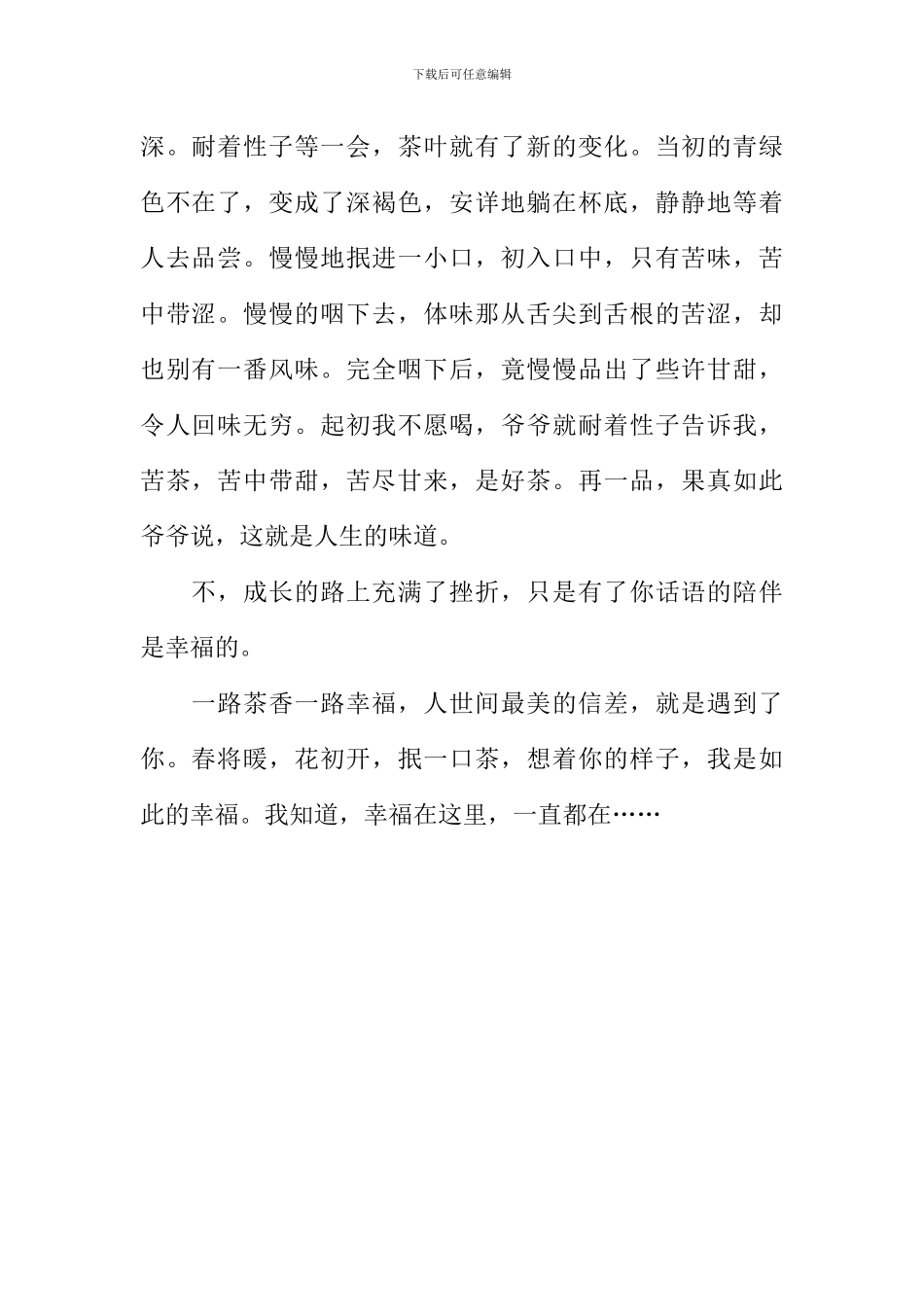 一路茶香一路幸福作文700字_第2页