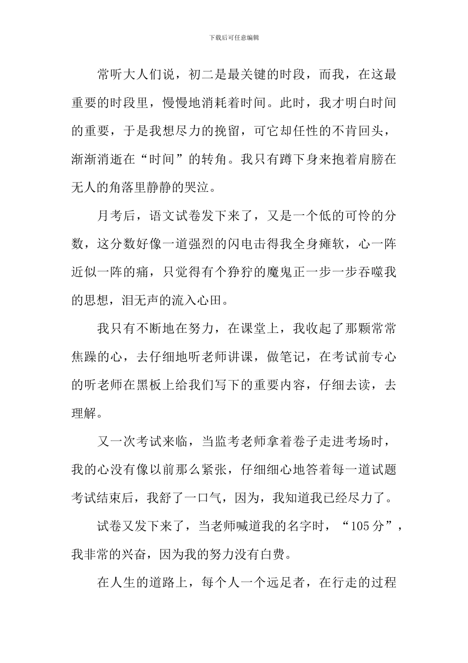 一路芬芳作文_第2页