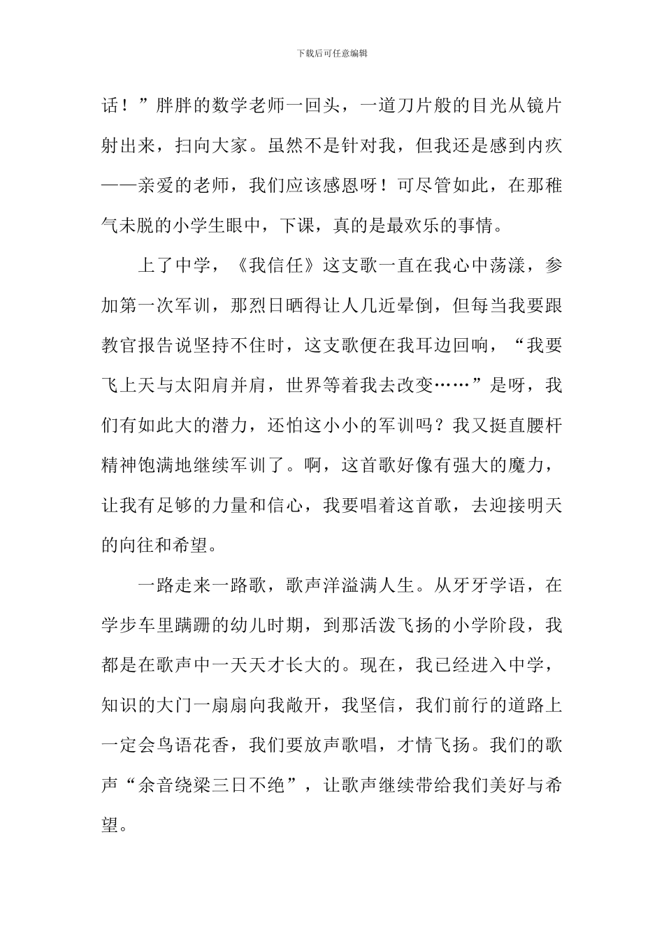 一路走来一路歌作文800字_第2页