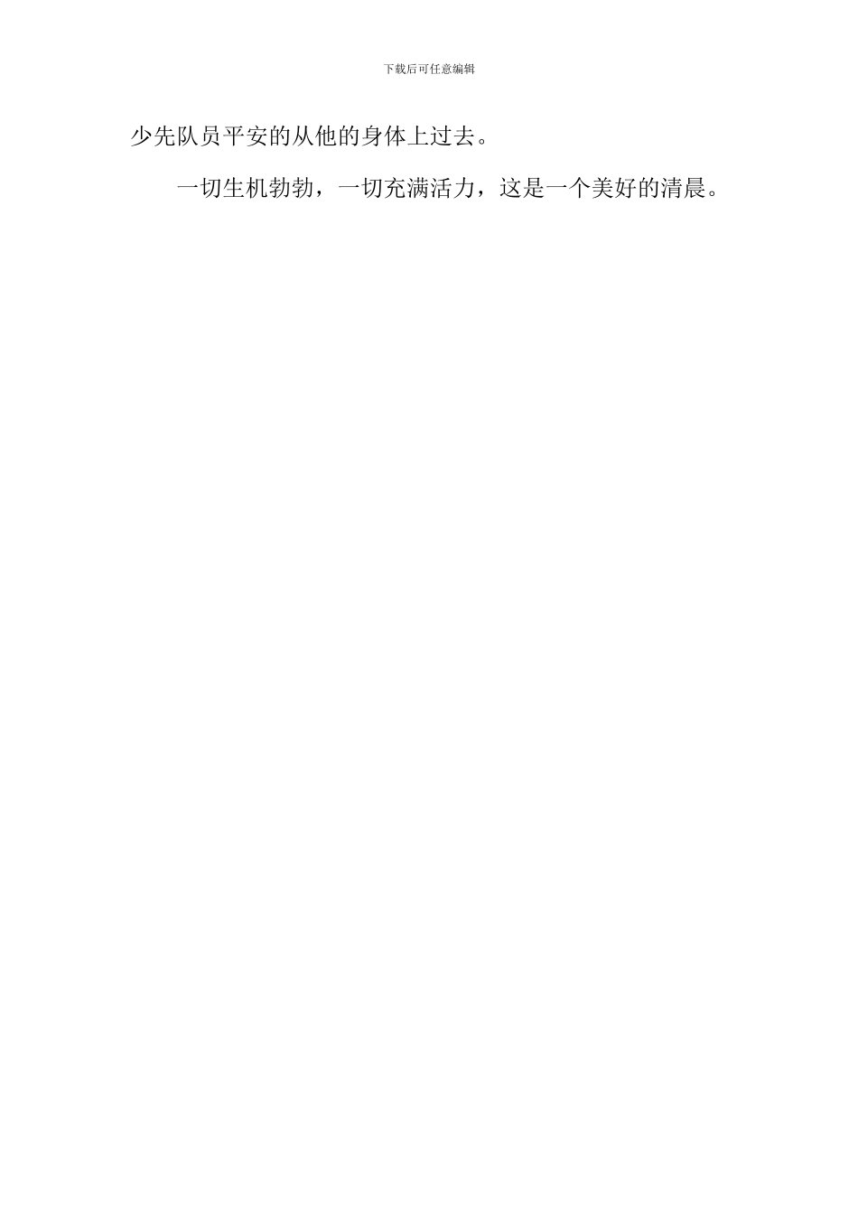 一路美景作文450字_第2页